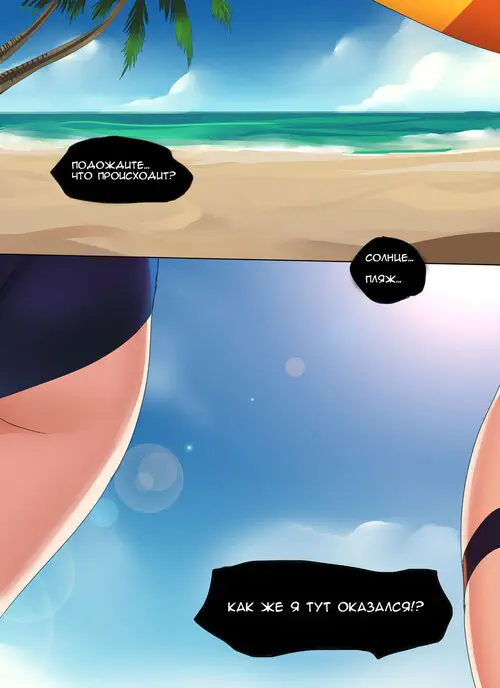 Вечеринка у бассейна–Лето в ущелье призывателей - Глава 1 (Pool Party - Summer In Summoner's Rift) Хентай манга читать онлайн Вечеринка у бассейна–Лето в ущелье призывателей - Глава 1 Хентай манга и Додзинси