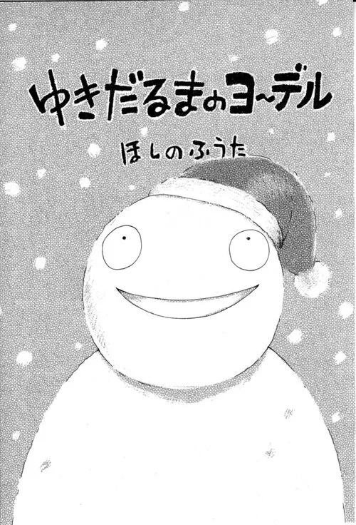 Itazura Switch - часть 6 (Snowman's Yodel) Хентай манга читать онлайн Itazura Switch - часть 6 Хентай манга и Додзинси