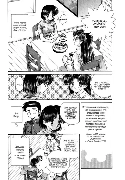 Futari Ecchi - глава 65 (Хроники молодоженов) Хентай манга читать онлайн Futari Ecchi - глава 65 Хентай манга и Додзинси