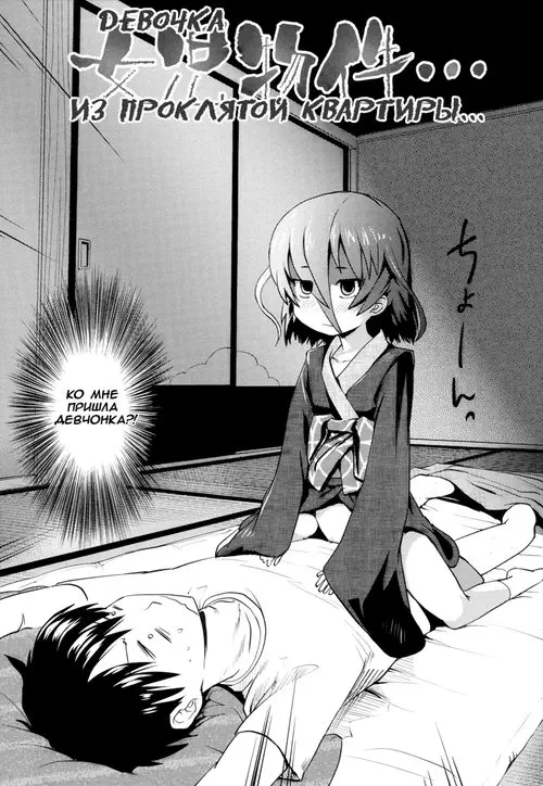 Onii-chan no Suki ni Shite!? - глава 4 (Joji Bukken... - Девочка из проклятой квартиры...) Хентай манга читать онлайн Onii-chan no Suki ni Shite!? - глава 4 Хентай манга и Додзинси