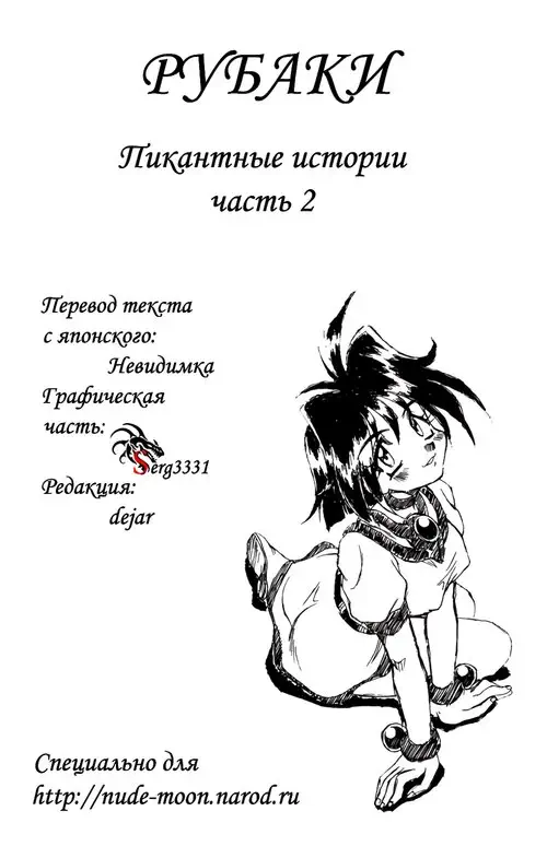 Пикантные истории - часть 2 Хентай манга читать онлайн Пикантные истории - часть 2 Хентай манга и Додзинси