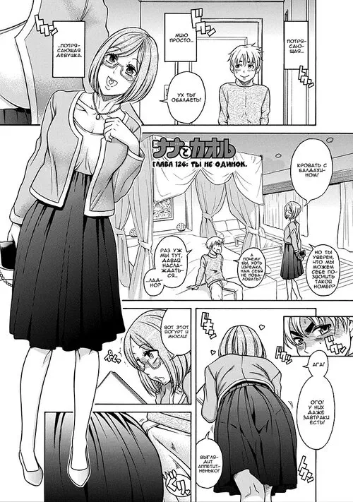Nana to Kaoru - глава 126
