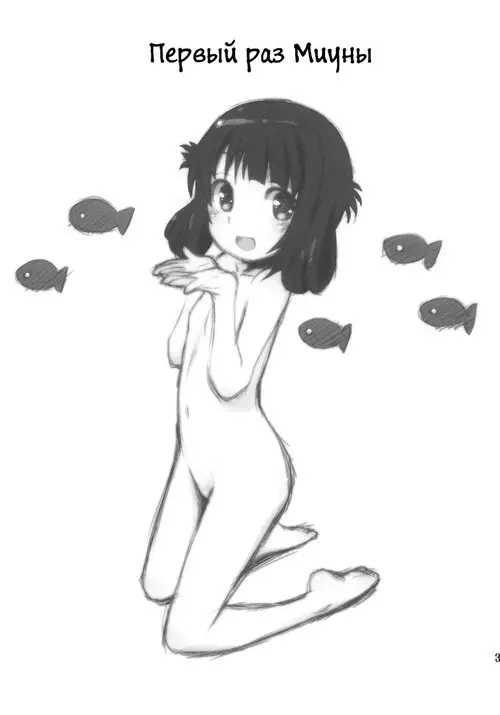 Hatsu Miuna (Первый раз Миуны) Хентай манга читать онлайн Hatsu Miuna Хентай манга и Додзинси