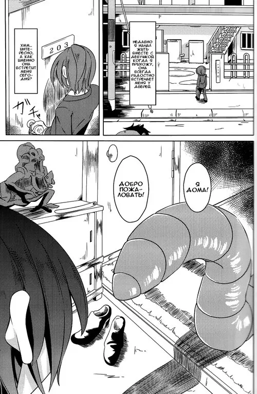 Watashi no Koibito o Shoukai Shimasu! - глава 2