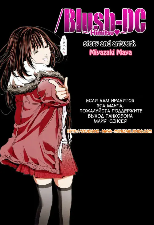 /Blush-DC. - глава 26 (Румянец) Хентай манга читать онлайн /Blush-DC. - глава 26 Хентай манга и Додзинси