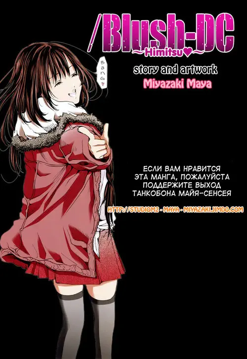 /Blush-DC. - глава 28 (Румянец) Хентай манга читать онлайн /Blush-DC. - глава 28 Хентай манга и Додзинси
