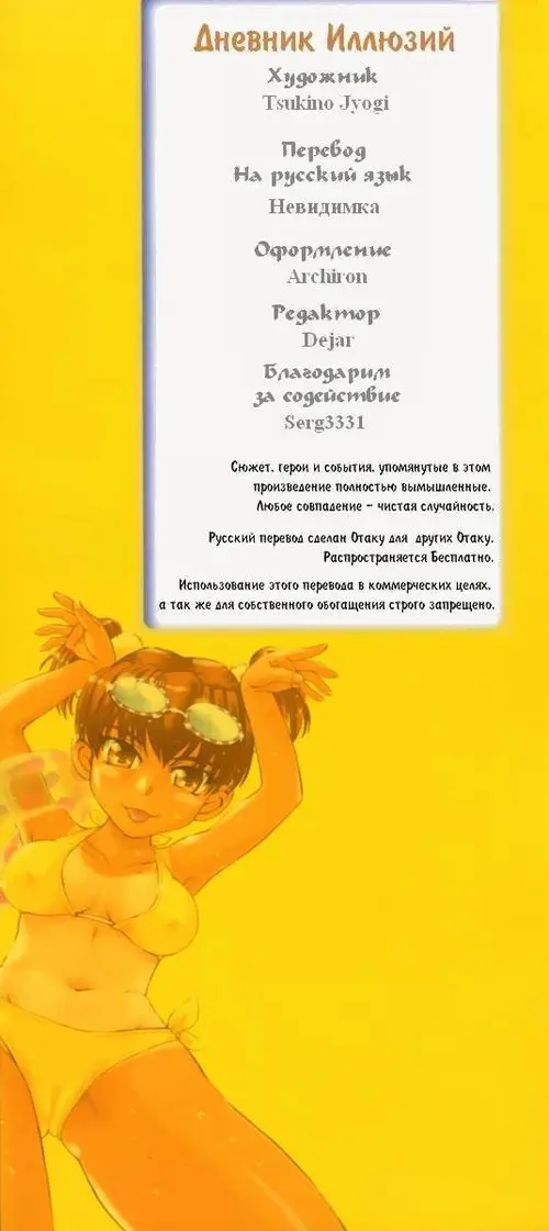 Mousou Diary - глава 3 Хентай манга и Додзинси