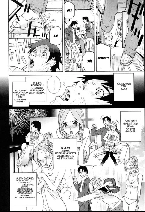 Imouto Netsuai Ryouiki - глава 2 (Little Stepsister Love Space) Хентай манга читать онлайн Imouto Netsuai Ryouiki - глава 2 Хентай манга и Додзинси
