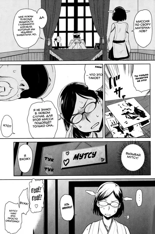 Миссия по сбору Мутсу-чан! (Bitch na Mutsu-chan no Saishu Ninmu) Хентай манга читать онлайн Миссия по сбору Мутсу-чан! Хентай манга и Додзинси