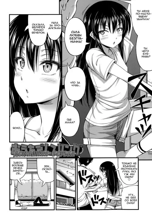 Short Pants no Onnanoko no Hatsuiku ga Yosugiru Ken ni Tsuite - глава 3 (Ouchi de Wrestling - Our Home Is My Sister's Ring - Домашняя борьба) Хентай манга читать онлайн Short Pants no Onnanoko no Hatsuiku ga Yosugiru Ken ni Tsuite - глава 3 Хентай манга и Додзинси