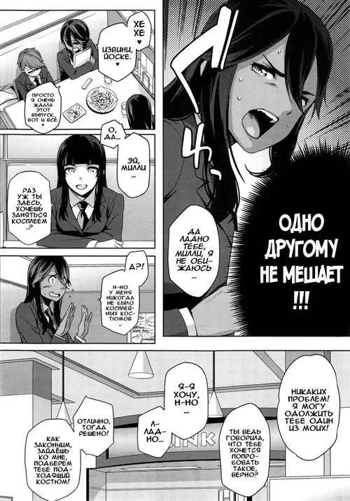 You wa Nanishi ni Nihone - глава 2