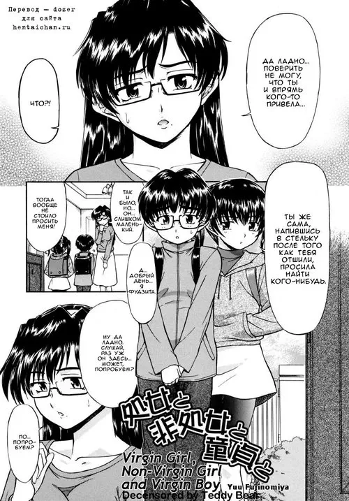 Virgin Girl, Non-Virgin Girl and Virgin Boy Хентай манга читать онлайн Virgin Girl, Non-Virgin Girl and Virgin Boy Хентай манга и Додзинси