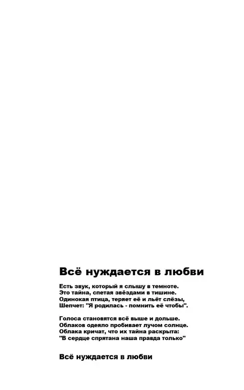 Everything Needs Love Хентай манга и Додзинси