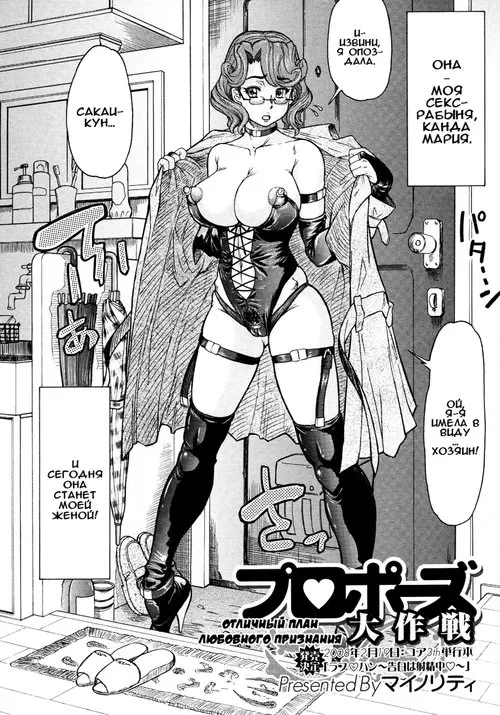 Propose Daisakusen (Отличный план любовного признания) Хентай манга читать онлайн Propose Daisakusen Хентай манга и Додзинси