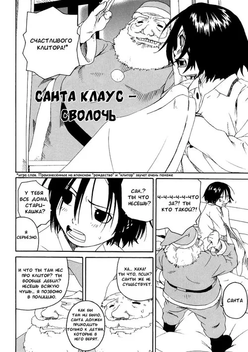Santa Claus Is A Shithead (Санта Клаус - сволочь) Хентай манга читать онлайн Santa Claus Is A Shithead Хентай манга и Додзинси