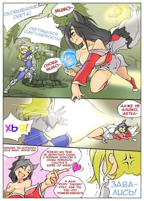 Lux gets Ganked! Хентай манга и Додзинси