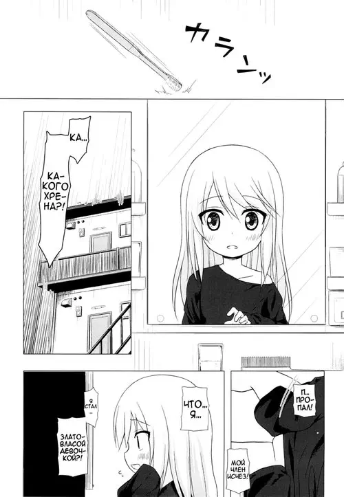 Tsuitenai Shoujo - Глава 1 Хентай манга и Додзинси