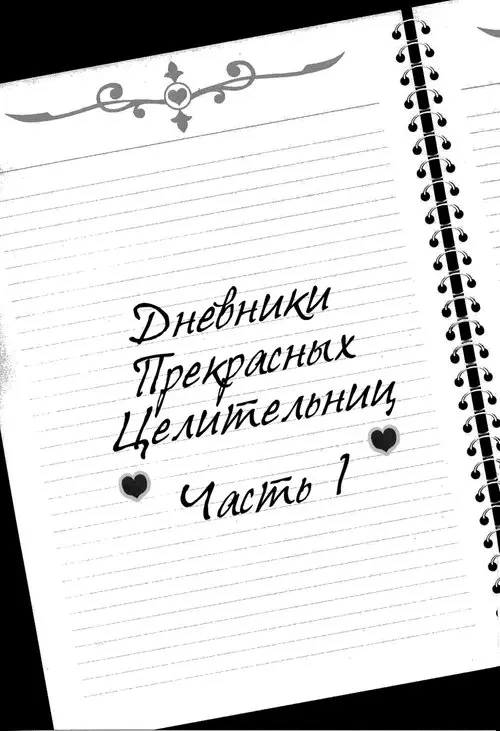 Охотницы за молочком - Special Хентай манга и Додзинси