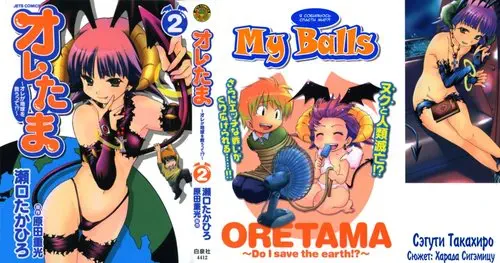 My Balls - глава 9 Хентай манга и Додзинси