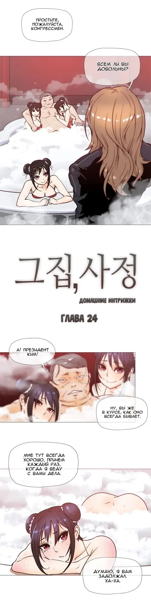 Household Affairs - глава 24 Хентай манга и Додзинси