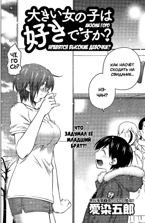 Ookii Onnanoko wa Daisuki Desu ka? - глава 16 Хентай манга и Додзинси