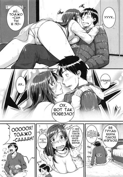 Aibenki Tonari no Dosukebe Onee-san - глава 1