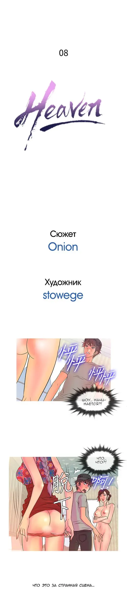 Heaven - глава 8 (Рай) Хентай манга читать онлайн Heaven - глава 8 Хентай манга и Додзинси