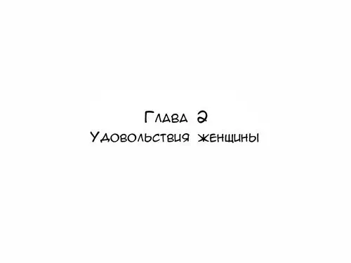 Seitenkango. Shinyuu to - глава 2