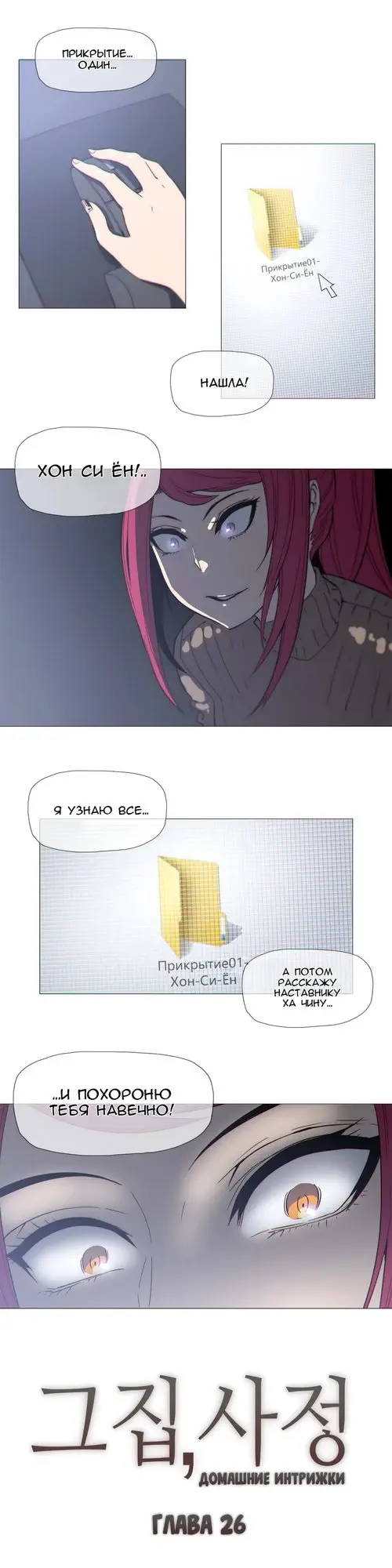 Household Affairs - глава 26 (Домашние интрижки) Хентай манга читать онлайн Household Affairs - глава 26 Хентай манга и Додзинси