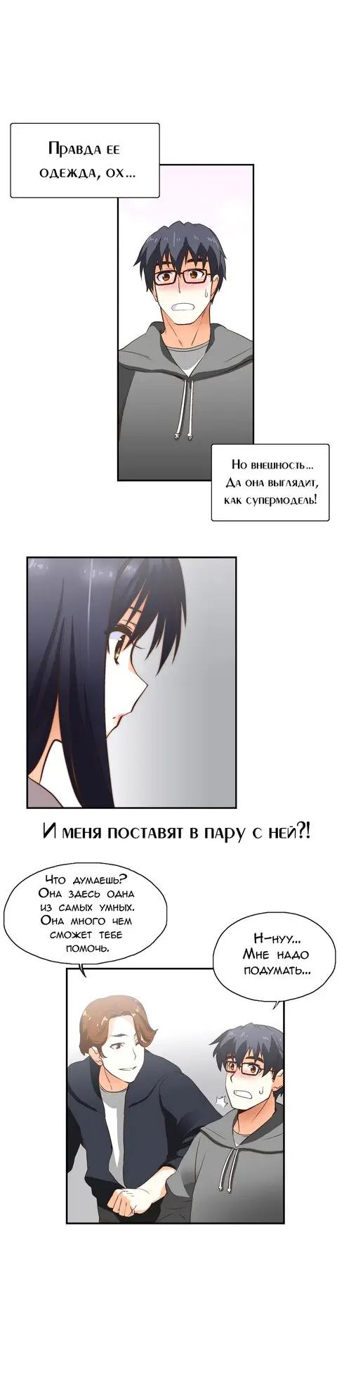 SStudy - Глава 2