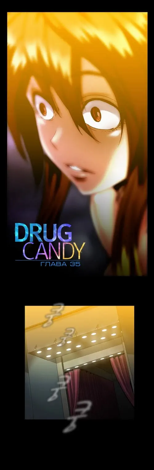 Drug Candy - глава 35 (Дурманящие конфеты) Хентай манга читать онлайн Drug Candy - глава 35 Хентай манга и Додзинси