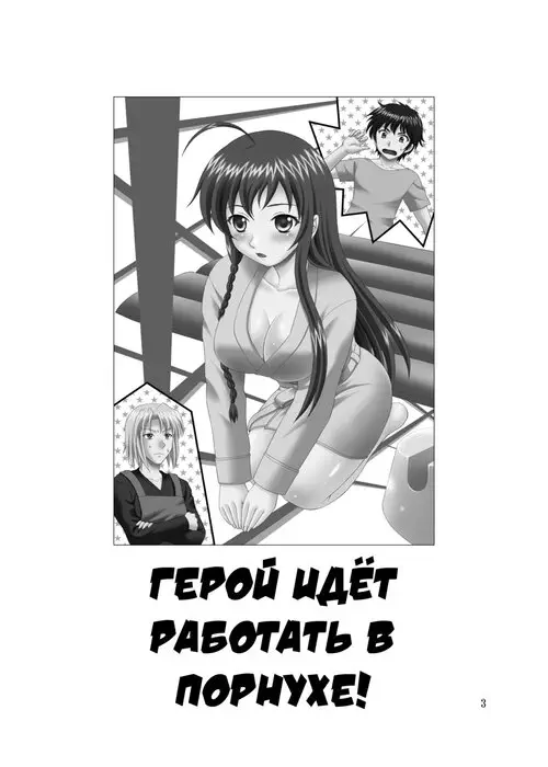 Герой идёт работать в порнухе!