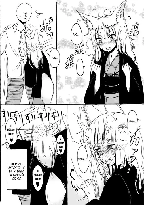 Fox Wife Хентай манга и Додзинси