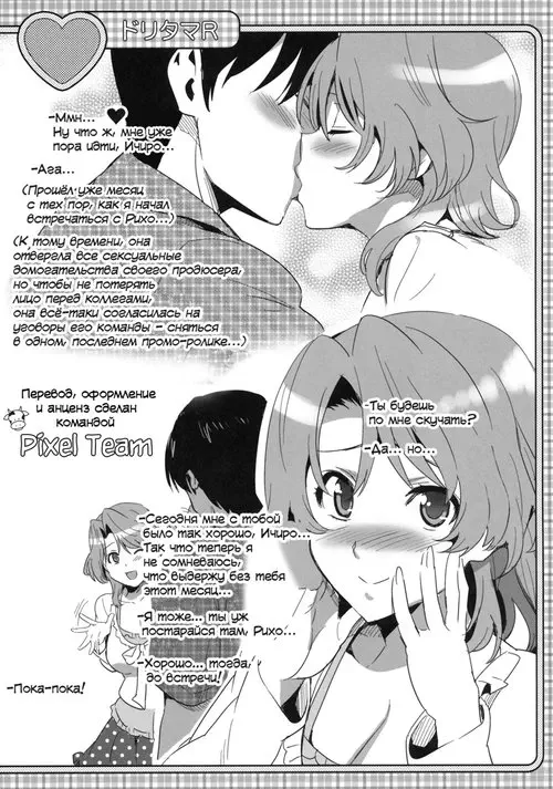 Dori Tama R (Кукла Р) Хентай манга и Додзинси