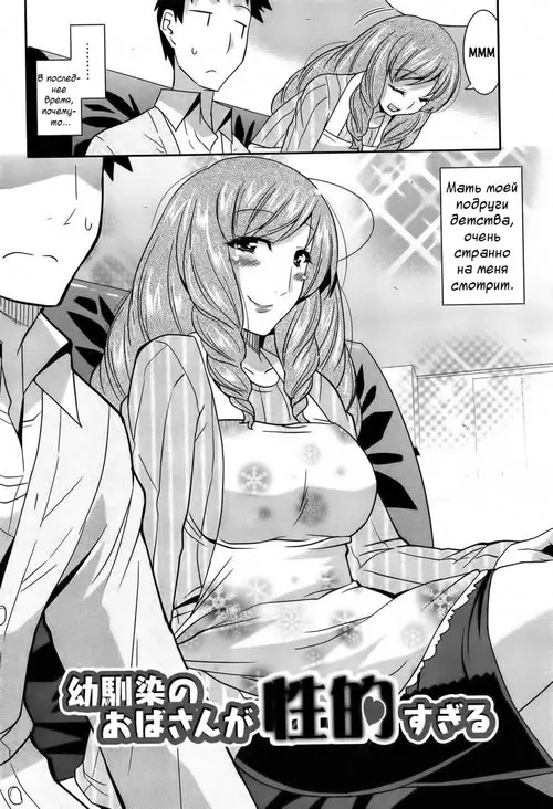 Osananajimi no Oba-san ga Seiteki Sugiru Хентай манга читать онлайн Osananajimi no Oba-san ga Seiteki Sugiru Хентай манга и Додзинси