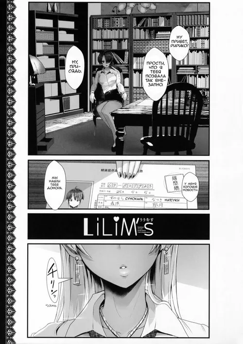 LiLiM's - глава 1 Хентай манга читать онлайн LiLiM's - глава 1 Хентай манга и Додзинси