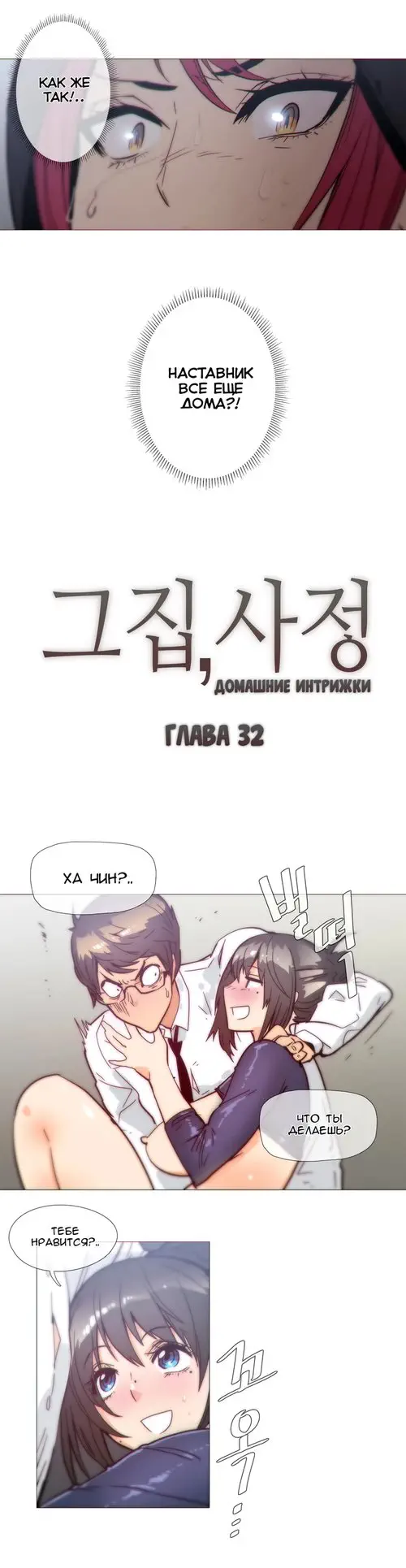 Household Affairs - глава 32 (Домашние интрижки) Хентай манга читать онлайн Household Affairs - глава 32 Хентай манга и Додзинси