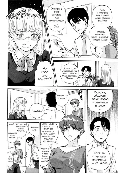 Office Love Scramble - глава 4 Хентай манга и Додзинси