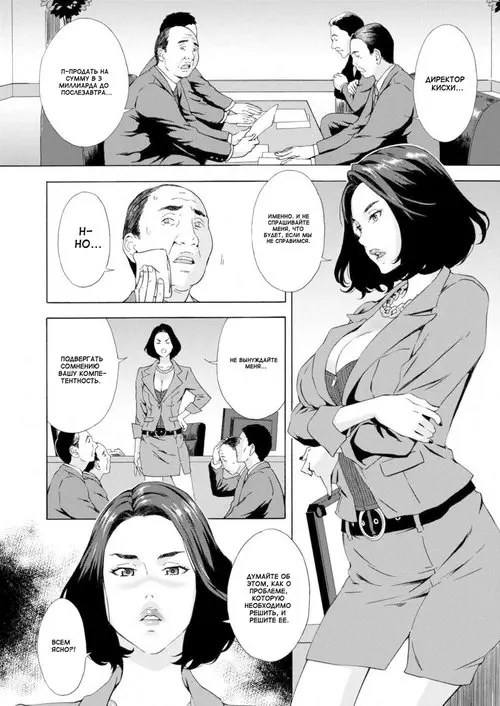 H3 (AMANO Ameno) - часть 12 (Managing Director Kishi Jurina's Reprimand) Хентай манга читать онлайн H3 (AMANO Ameno) - часть 12 Хентай манга и Додзинси