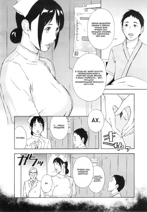 H3 (AMANO Ameno) - часть 3 (Nurse Fuyuno Chika no Hyouri) Хентай манга читать онлайн H3 (AMANO Ameno) - часть 3 Хентай манга и Додзинси