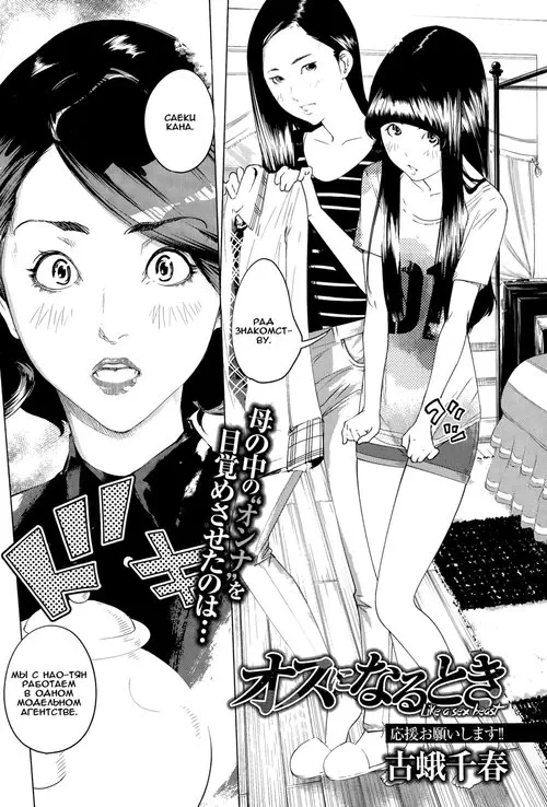 Osu ni Naru toki