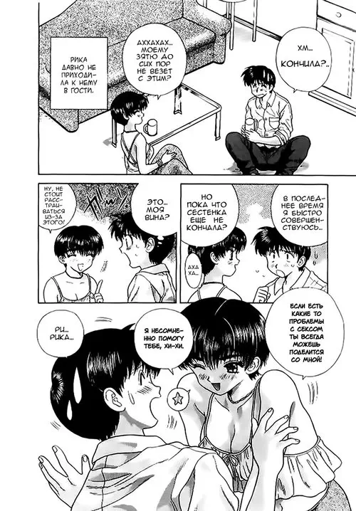 Futari Ecchi - глава 70 (Хроники молодоженов) Хентай манга читать онлайн Futari Ecchi - глава 70 Хентай манга и Додзинси