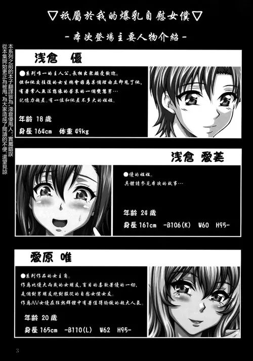 Boku dake no Bakunyuu Ona Maid ~ Asakura Manami  ~