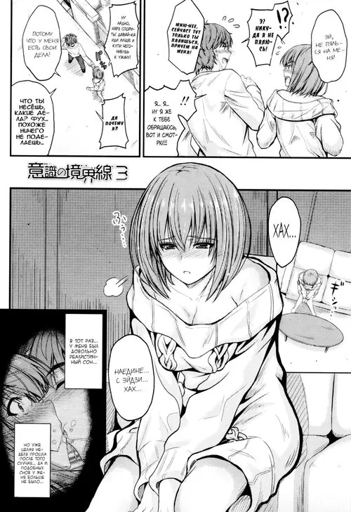 Kono Mama Naka de... - часть 3 (Ishiki no Kyoukaisen - часть 3) Хентай манга читать онлайн Kono Mama Naka de... - часть 3 Хентай манга и Додзинси