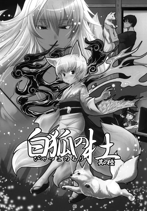 Byakko no Mori - глава 6 Хентай манга и Додзинси