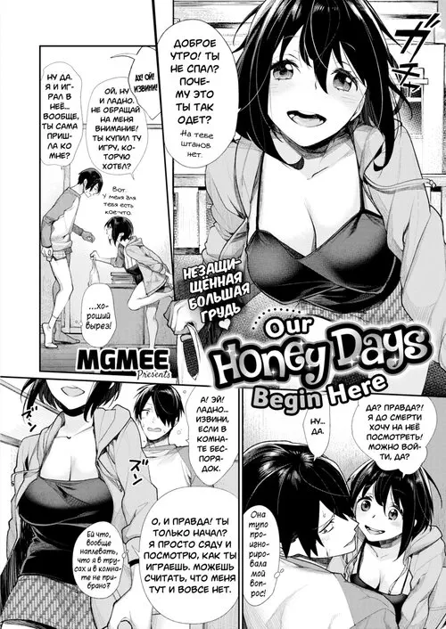 Our Honey Days Begin Here