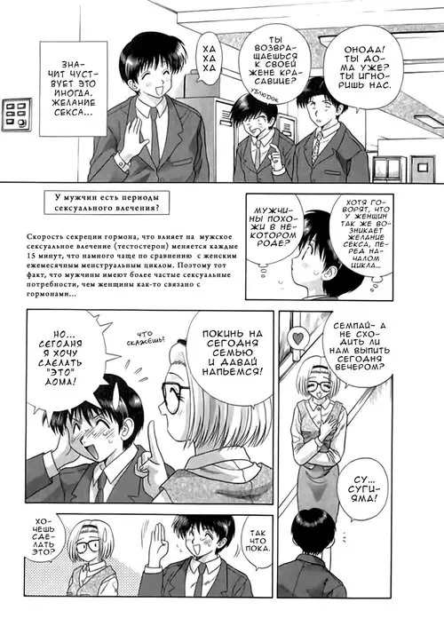 Futari Ecchi - глава 74 (Хроники молодоженов) Хентай манга читать онлайн Futari Ecchi - глава 74 Хентай манга и Додзинси