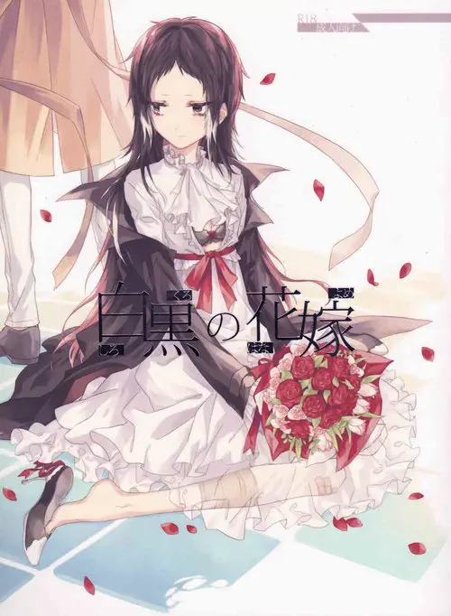 Shirokuro no hanayome