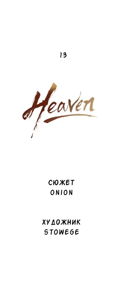 Heaven - глава 13 Хентай манга и Додзинси
