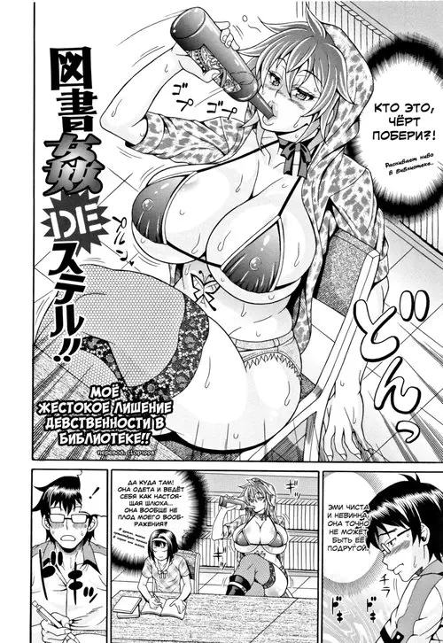 Tosho Kan de Suteru!!